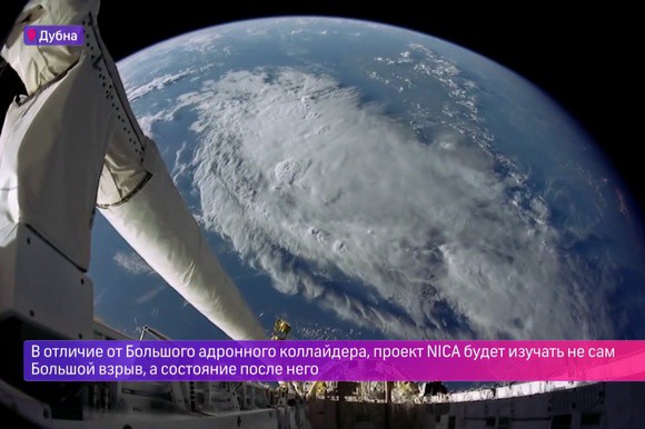 Российский коллайдер NICA планируют запустить в 2019 году 