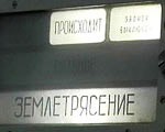 Землетрясения на Алтае связаны с процессами горообразования - ученый