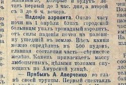 Столетний метеорит, якобы упавший в Благовещенске, может озолотить амурчан