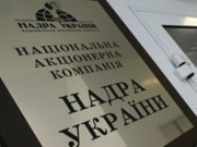 Разработка нефтяных и газовых месторождений – НАК "Надра Украины" претендует